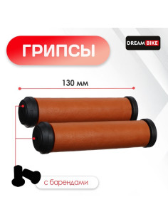 Грипсы Dream Bike, 130 мм, коричневые