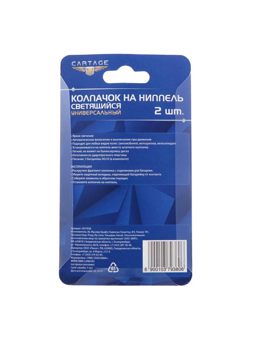 Колпачок на вентиль Cartage, светящийся, набор 2 шт., МИКС