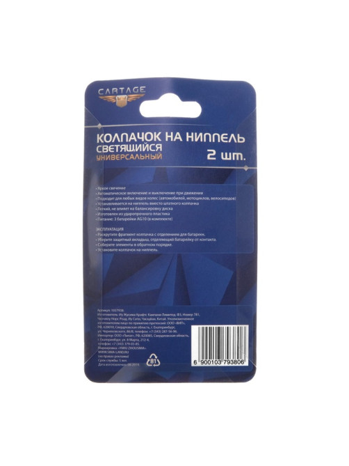 Колпачок на вентиль Cartage, светящийся, набор 2 шт., МИКС