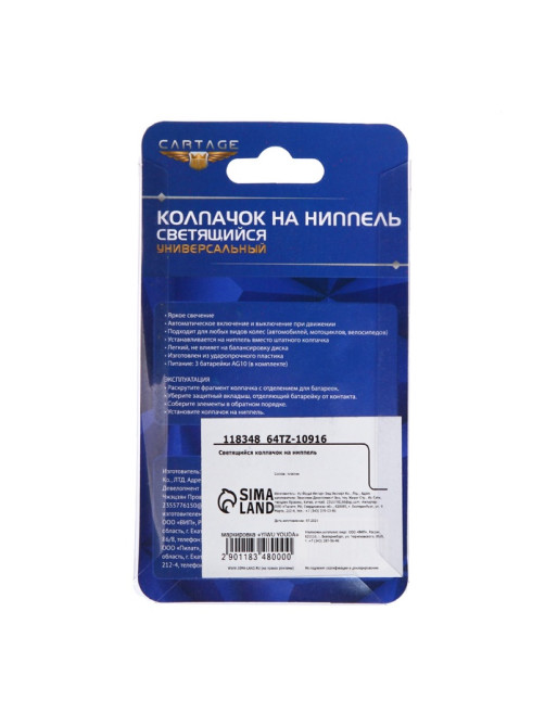Светящийся колпачок на вентиль Cartage, микс, набор 2 шт.