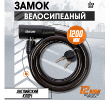 Замок навесной велосипедный LOCKLAND, 12×1200 мм, английский ключ с пластиковой ручкой