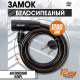 Замок навесной велосипедный LOCKLAND, 12×1200 мм, английский ключ с пластиковой ручкой