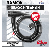 Замок навесной велосипедный ТУНДРА, 23×1000 мм, специальный ключ с пластиковой ручкой