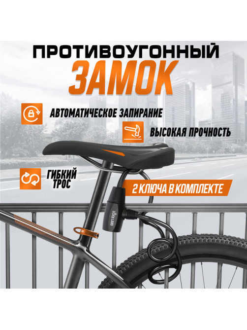 Замок навесной велосипедный LOCKLAND, 8×800 мм, перфорированный ключ с пластиковой ручкой