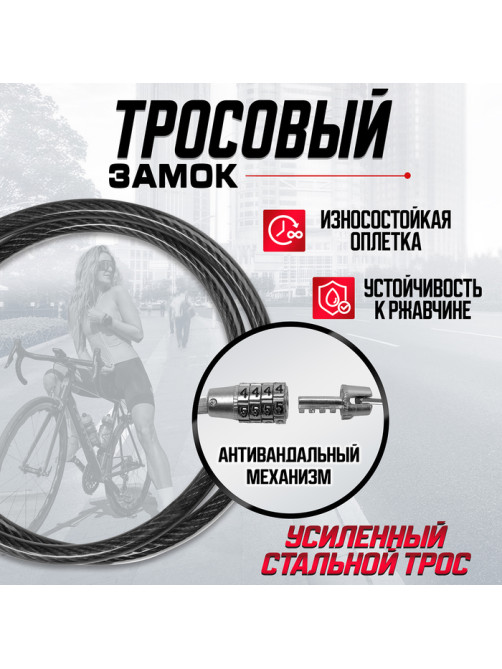 Замок навесной велосипедный LOCKLAND, кодовый, 6×650 мм