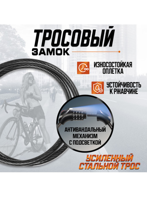 Замок навесной велосипедный LOCKLAND, кодовый, с подсветкой 10×1000 мм