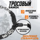 Замок навесной велосипедный LOCKLAND, кодовый, 6×1000 мм, цепь, цвет черный