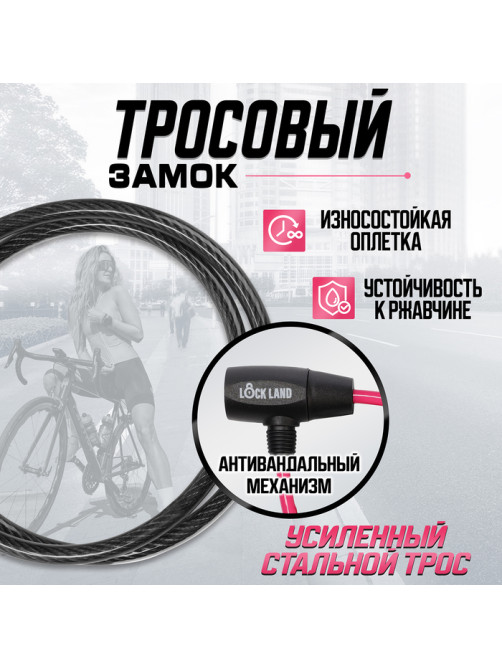 Замок навесной велосипедный LOCKLAND, 6×650 мм, перфорированный ключ, розовый