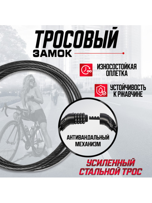Замок навесной велосипедный ТУНДРА, 15×800 мм, кодовый, черный