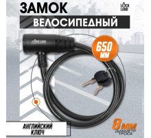 Замок навесной велосипедный LOCKLAND, 8×650 мм, английский ключ с пластиковой ручкой