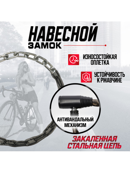 Замок навесной велосипедный ТУНДРА, цепь 3.5×650 мм, английский ключ 2 шт., черный