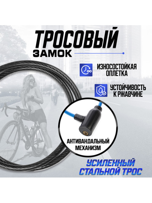Замок навесной велосипедный, 350 мм, d=6 мм, английский ключ, микс