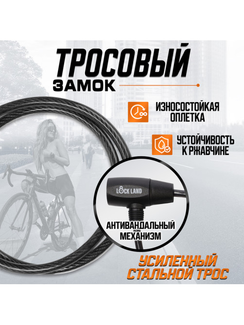 Замок навесной велосипедный LOCKLAND, 8×800 мм, перфорированный ключ с пластиковой ручкой