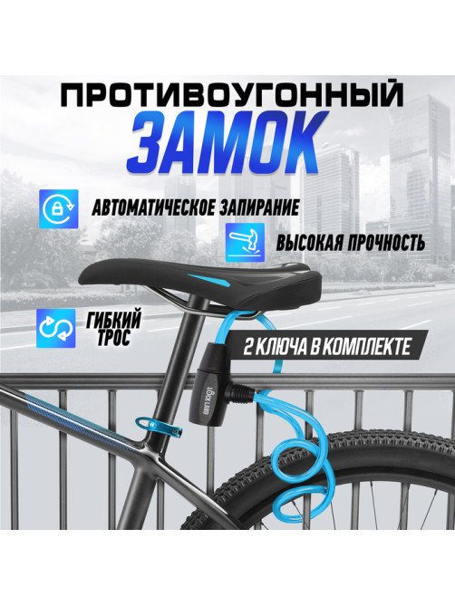 Замок навесной велосипедный LOCKLAND, 6×650 мм, перфорированный ключ, синий