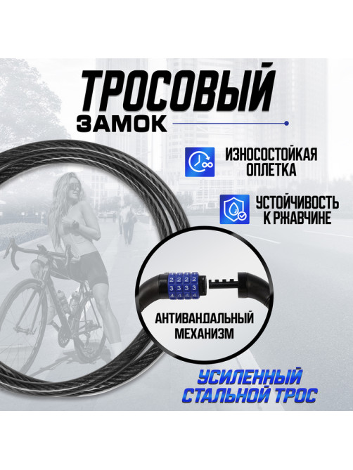 Замок навесной велосипедный LOCKLAND, кодовый, 10×800 мм