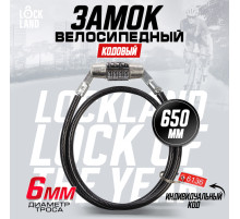 Замок навесной велосипедный LOCKLAND, кодовый, 6×650 мм