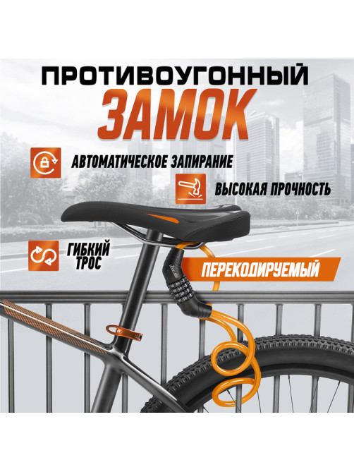 Замок навесной велосипедный LOCKLAND, кодовый, 10×650 мм, цвет оранжевый