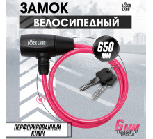 Замок навесной велосипедный LOCKLAND, 6×650 мм, перфорированный ключ, розовый