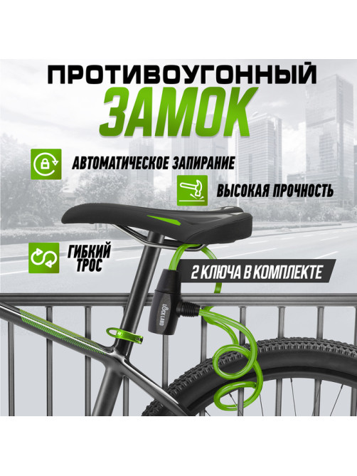 Замок навесной велосипедный LOCKLAND, 6×650 мм, перфорированный ключ, зеленый