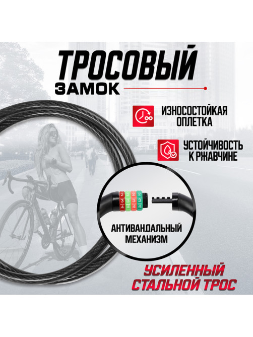 Замок навесной велосипедный LOCKLAND, кодовый, 10×650 мм