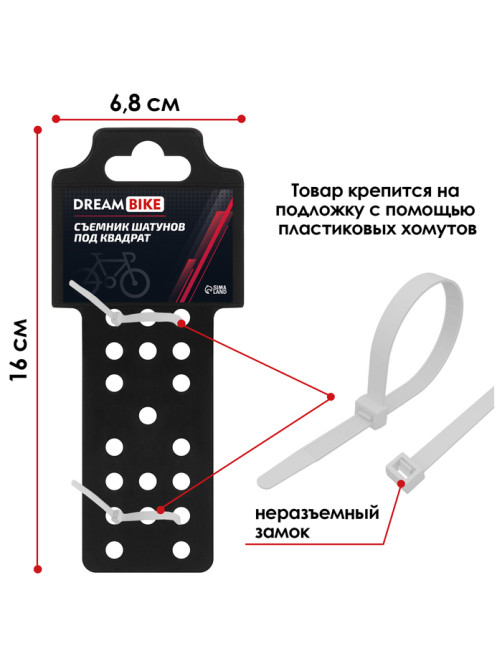 Съёмник шатунов Dream Bike, с ручкой