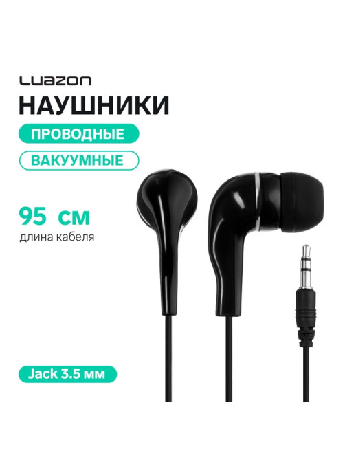 Наушники Luazon W-17, вакуумные, проводные, длина кабеля 95 см, чёрные