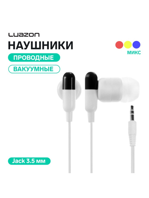 Наушники Luazon «Пилюли» LV-006, вакуумные, МИКС