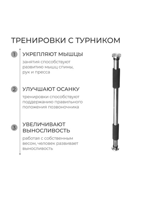 Турник раздвижной ONLYTOP, межпроёмный, 60-100 см