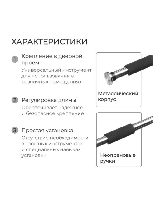 Турник раздвижной ONLYTOP, межпроёмный, 60-100 см
