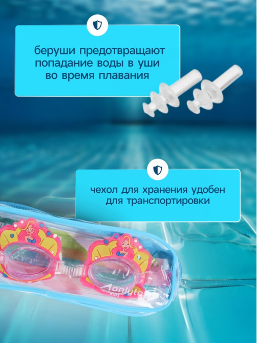 Очки для плавания детские ONLYTOP Swim «Русалка», беруши, розовые