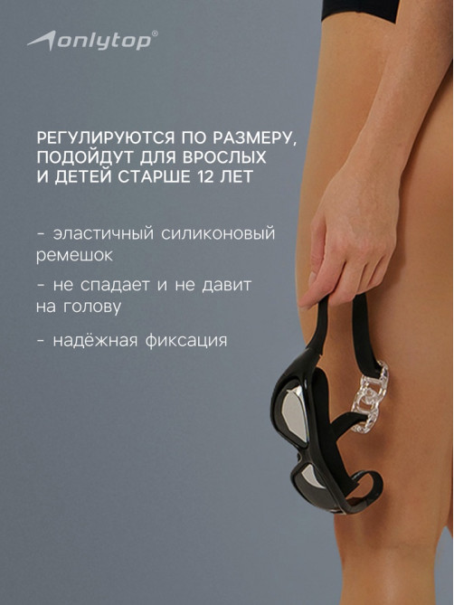 Очки для плавания ONLYTOP, беруши, чёрные