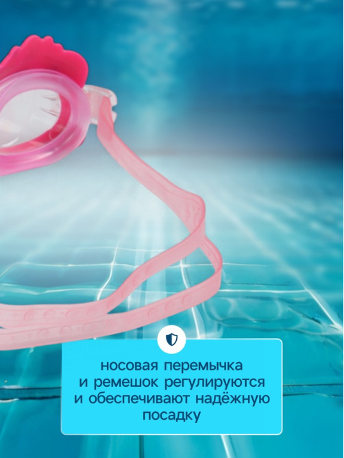 Очки для плавания детские ONLYTOP Swim «Русалка», беруши, розовые