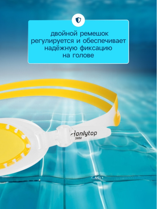 Очки для плавания детские ONLYTOP, беруши, МИКС