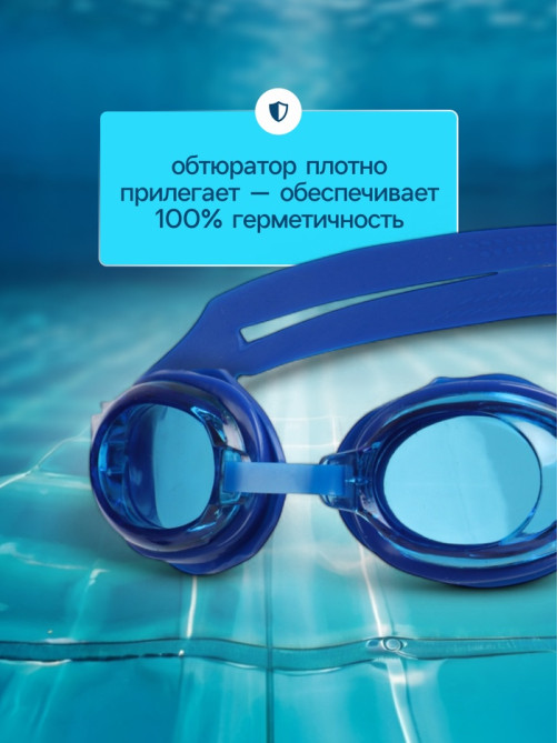 Очки для плавания детские ONLYTOP, беруши, синие