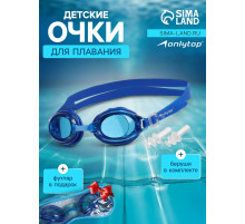 Очки для плавания детские ONLYTOP, беруши, синие