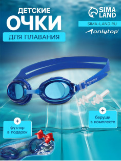 Очки для плавания детские ONLYTOP, беруши, синие