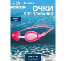 Очки для плавания ONLYTOP, беруши, МИКС