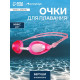 Очки для плавания ONLYTOP, беруши, МИКС