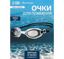 Очки для плавания ONLYTOP, беруши, МИКС