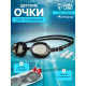 Очки для плавания детские ONLYTOP, беруши, чёрные