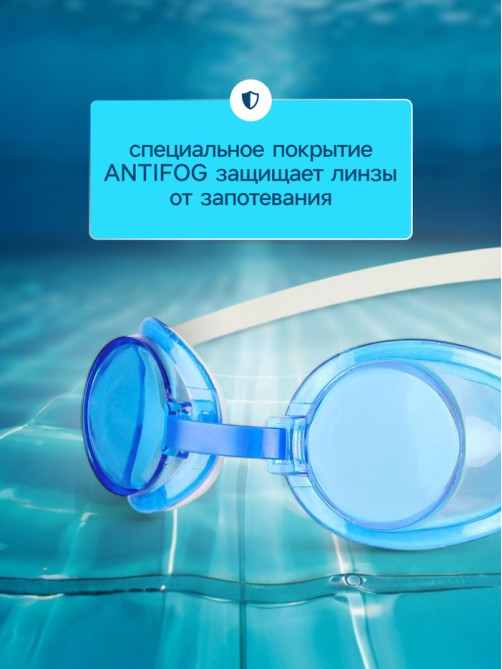 Очки для плавания детские ONLYTOP, МИКС