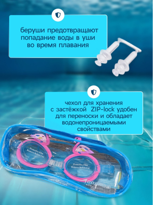 Очки для плавания детские ONLYTOP, беруши, МИКС