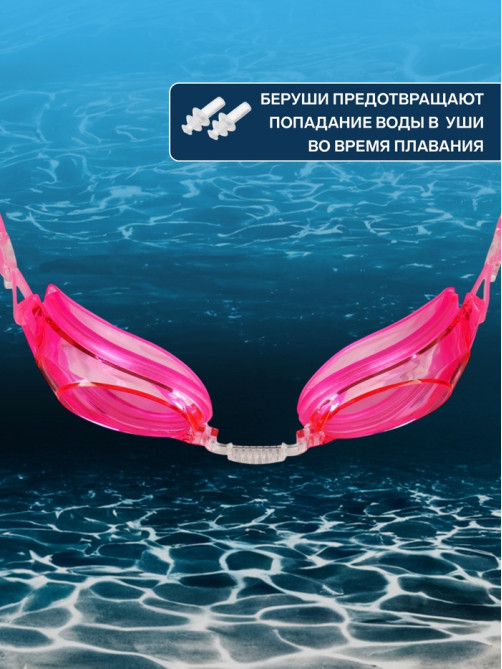 Очки для плавания ONLYTOP, беруши, МИКС