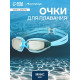 Очки для плавания ONLITOP, МИКС