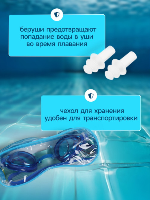 Очки для плавания детские ONLYTOP, беруши, синие