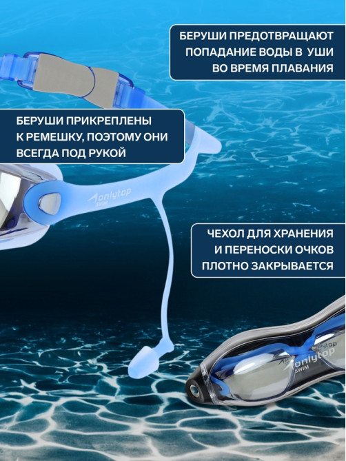 Очки для плавания ONLYTOP, беруши, МИКС
