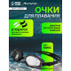 Очки для плавания ONLYTOP, беруши, набор носовых перемычек, МИКС
