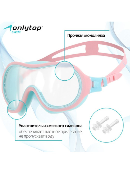 Маска для плавания детская ONLYTOP, беруши, розовая, голубая