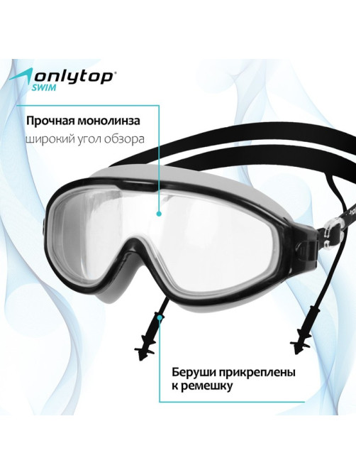 Маска для плавания детская ONLYTOP, беруши, МИКС