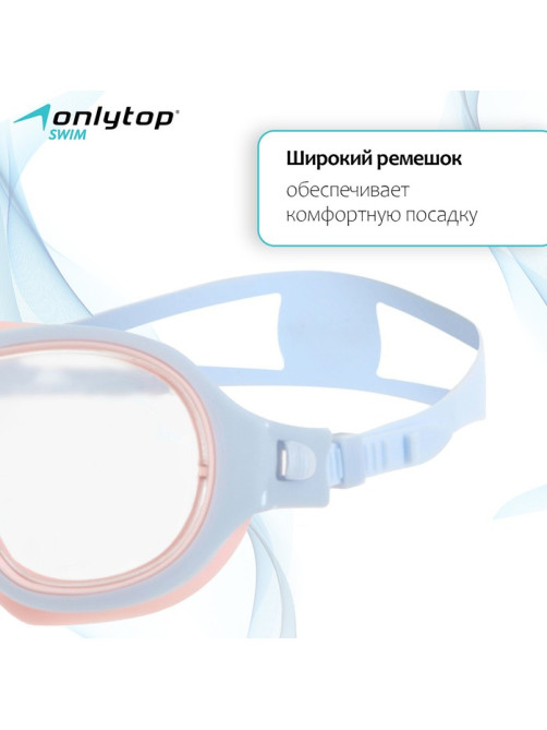 Маска для плавания детская ONLYTOP, беруши, цвет лиловый/кремовый
